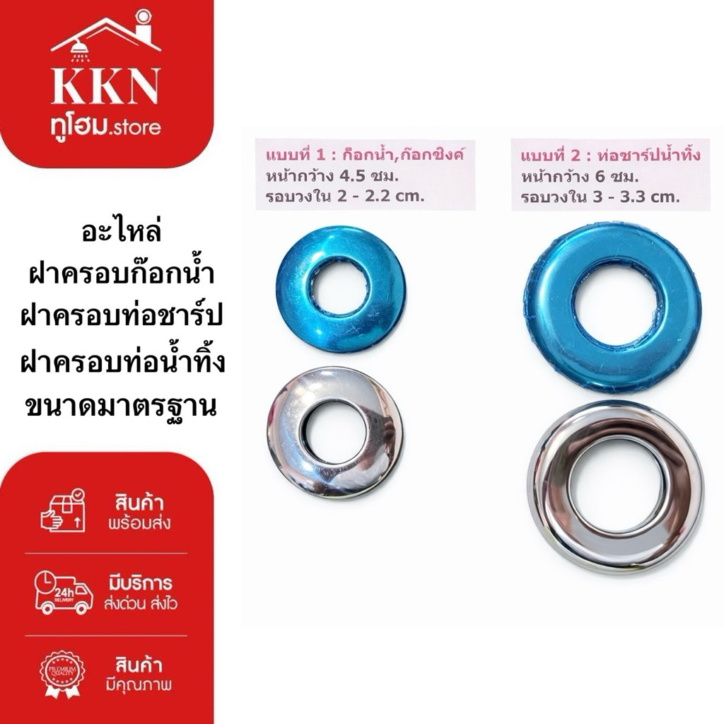 ส่งทันที🚨อะไหล่ก๊อก ก๊อกน้ำ ฝาครอบก๊อกน้ำ ฝาครอบท่อชาร์ปน้ำทิ้ง(สแตนเลสแท้💯)