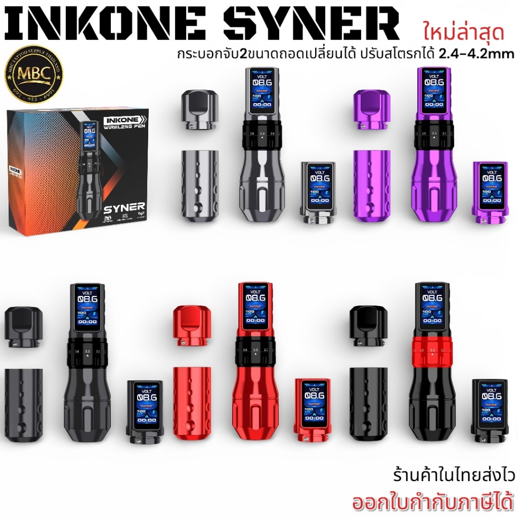 INKONE SYNER Adjust stroke 2.4-4.2mm แบต2ก้อน