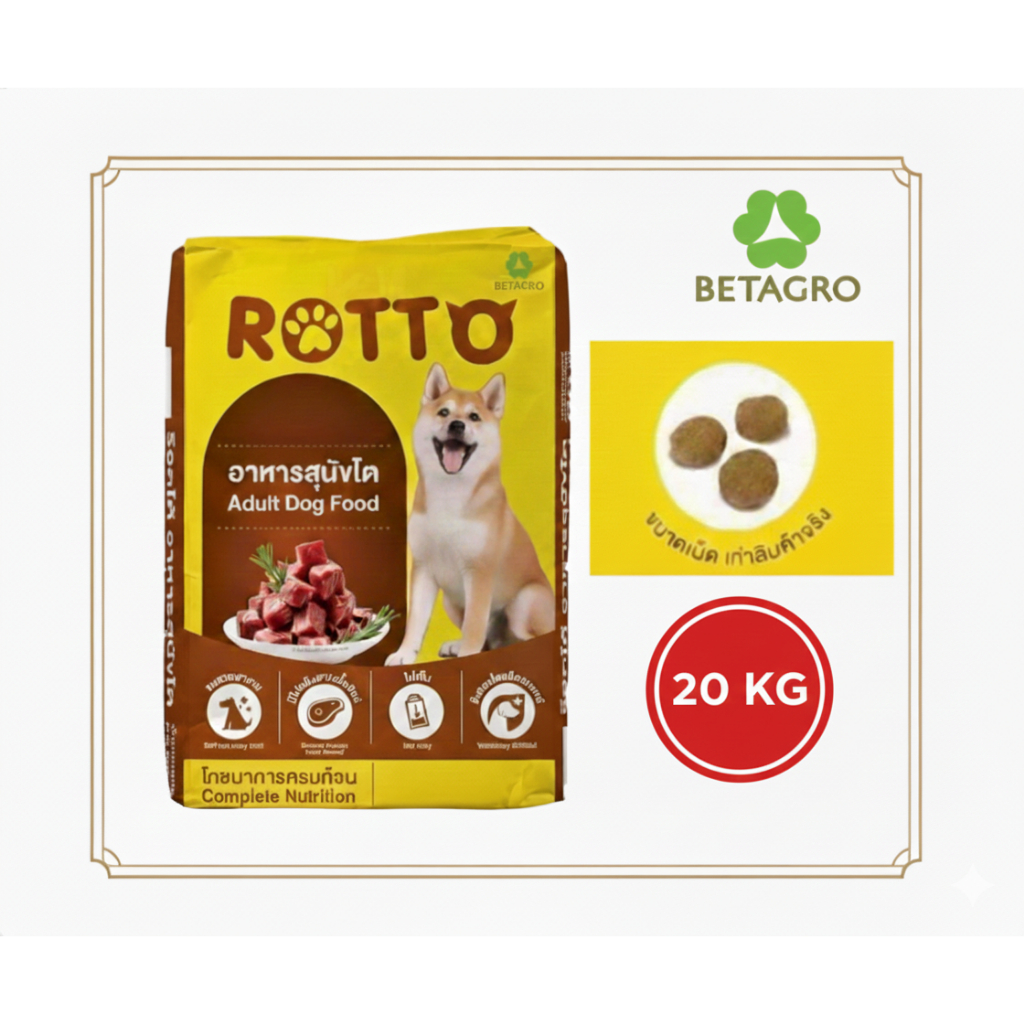 (10-20 กิโลกรัม) Rotto อาหารสุนัข จากเบทาโกร ราคาถูกสุด