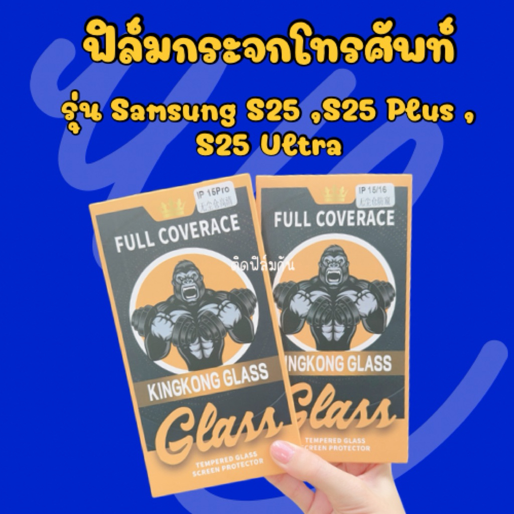 ฟิล์มโทรศัพท์ ฟิล์มกระจกพร้อมบล็อกติดตั้ง *Samsung S25, S25 Plus, S25 ultra💜