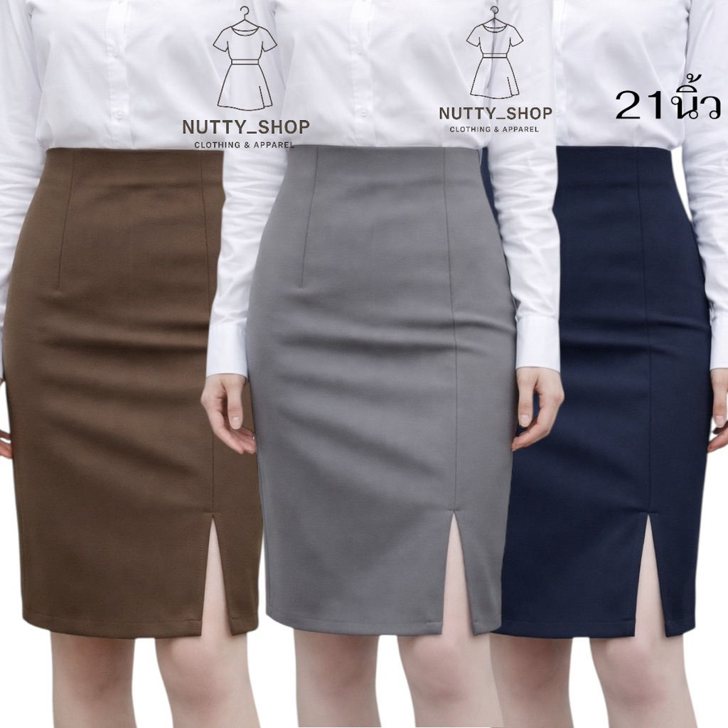 กระโปรงทรงสอบผ่าหน้าโรเชฟยาว21นิ้ว S-XL