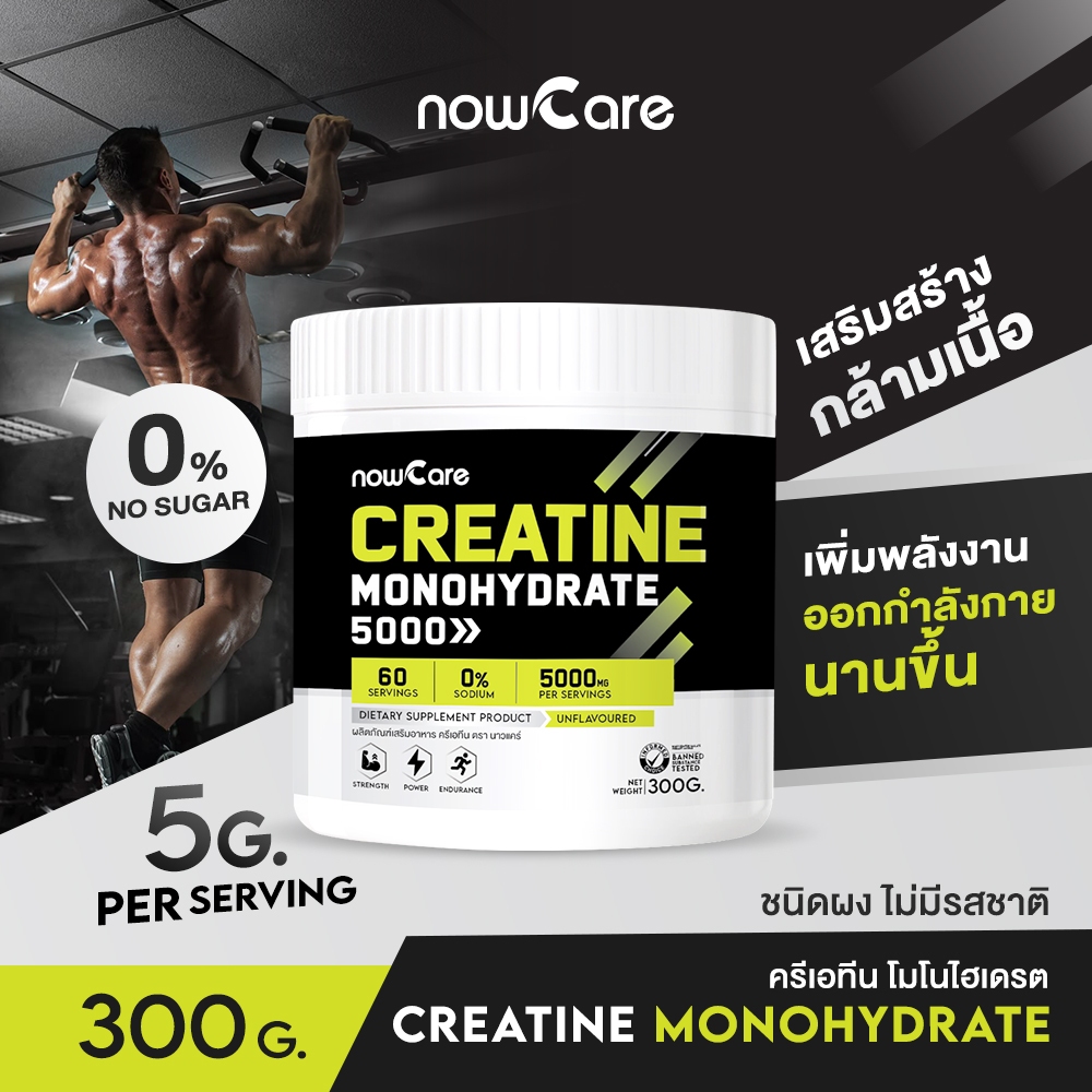 ✅ส่งฟรี✅Creatine ครีเอทีน 300กรัม | เพิ่มความแข็งแรงของกล้ามเนื้อ