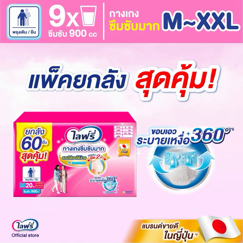 (ยกลัง*3) Lifree ไลฟ์รี่ กางเกงซึมซับ M/L/XL/XXL