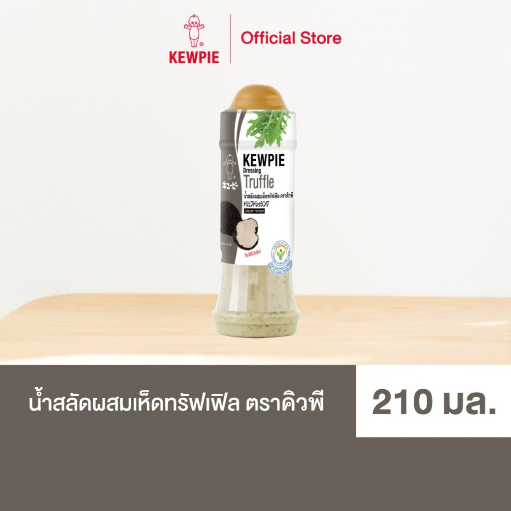 KEWPIE Truffle Dressing น้ำสลัดผสมเห็ดทรัฟเฟิล ตราคิวพี ขนาด 210 มล.