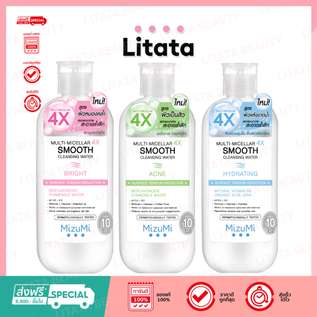 MizuMi Multi-Micellar 4X Smooth Cleansing Water 100/500ml มัลติ-ไมเซล่า โฟร์เอ็กซ์ สมูธ คลีนซิ่ง วอเตอร์