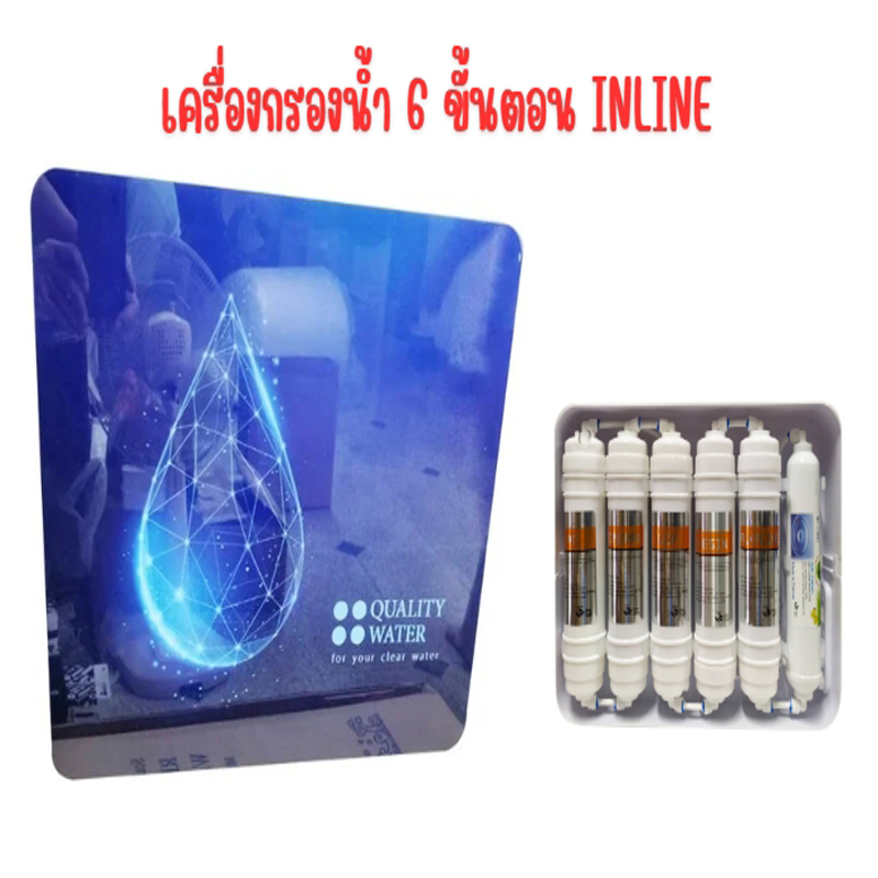 เครื่องกรองน้ำ 6 ขั้นตอน แบบฝาครอบ Care-Family - ถูกกว่าขายส่ง