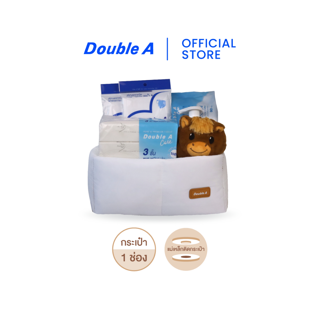 Double A ชุดของขวัญดั๊บเบิ้ล เอ แคร์ พร้อมกระเป๋านุ่มนิ่มสีขาว จำหน่าย 1 ชุด