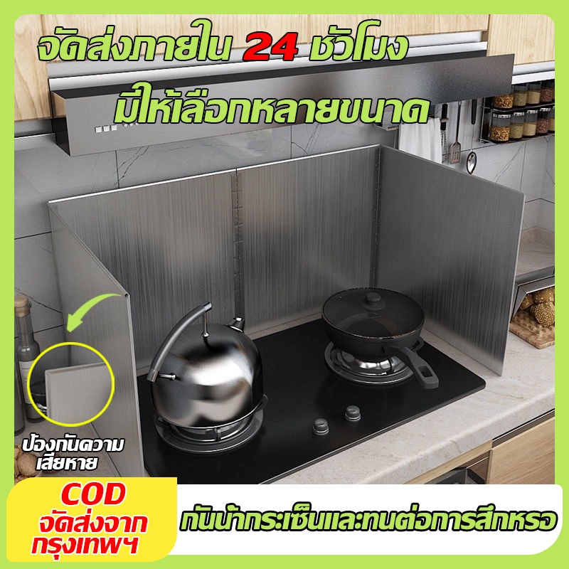 Thai Little Life-แผ่นกั้นไฟ/น้ำมัน สแตนเลส ทนอุณหภูมิสูง สำหรับเตาแก๊สห้องครัว