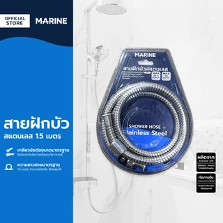 MARINE สายฝักบัวสแตนเลส 1.5 เมตร |SEN|