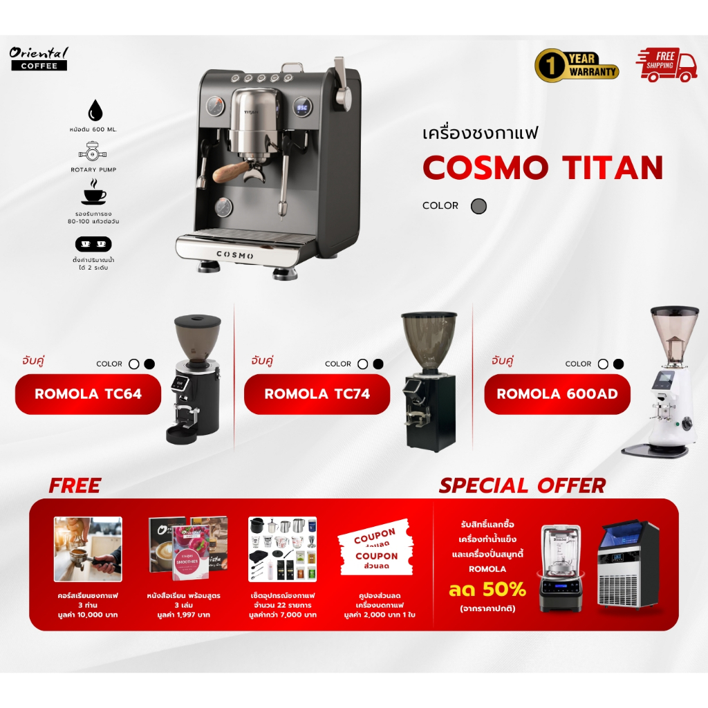 💥โปรโมชั่น💥เซ็ตเครื่องชงกาแฟ COSMO TITAN ระบบ 2 หม้อต้ม Dual Boiler  รองรับการชง80-100 แก้วต่อวัน