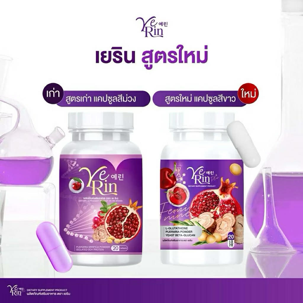 YERIN GLUTA MAX กลูต้าเยริน เยริน บำรุงผิวและบำรุงภายในผู้หญิง 1กระปุกมี20แคปซูล