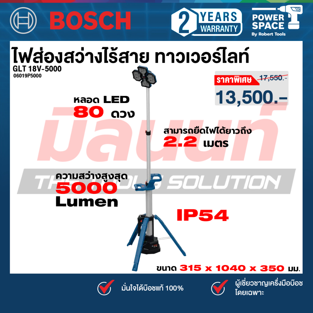 Bosch - GLT 18V-5000 ไฟส่องสว่างไร้สาย ทาวเวอร์ไลท์ (เครื่องเปล่า) 06019P5000
