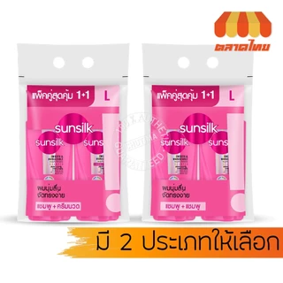(แพ็คคู่) ซันซิล แอคทีฟ-อินฟิวส์ชั่น แชมพู /ครีมนวดผม Sunsilk Activ-infusion Shampoo & Conditioner