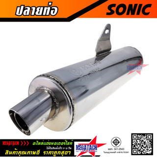 ปลายท่อ SONIC เก่า ปลายท่อโซนิค ปลายท่อผ่า โซนิค ผ่าหมก ชุบเ…