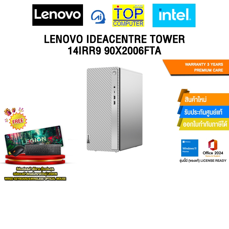 LENOVO IDEACENTRE TOWER 14IRR9 90X2006FTA /i5-14400/ประกัน 3 Years Premium Care - Idea DT (ESS)