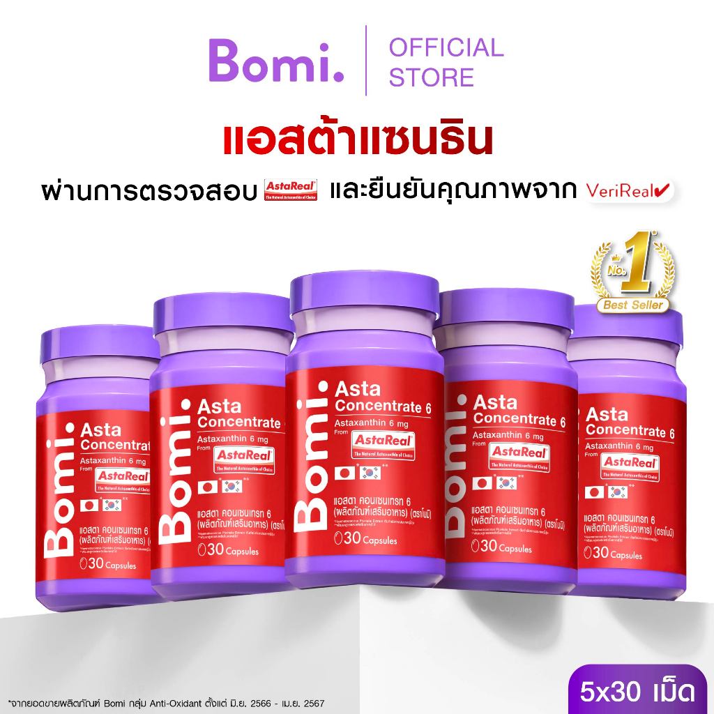 Bomi AstaReal Asta Concentrate 6: สารต้านอนุมูลอิสระเพื่อผิวใส สมองดี