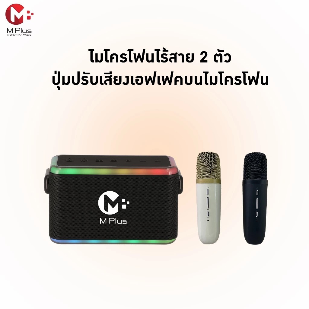M9 PRO MPLUS ลำโพงบลูทูธ ไฟ RGB 60W พร้อมไมค์ลอยชาร์จได้ 2ตัว กันน้ำ IPX5 ประกันศูนย์ไทย 1ปี