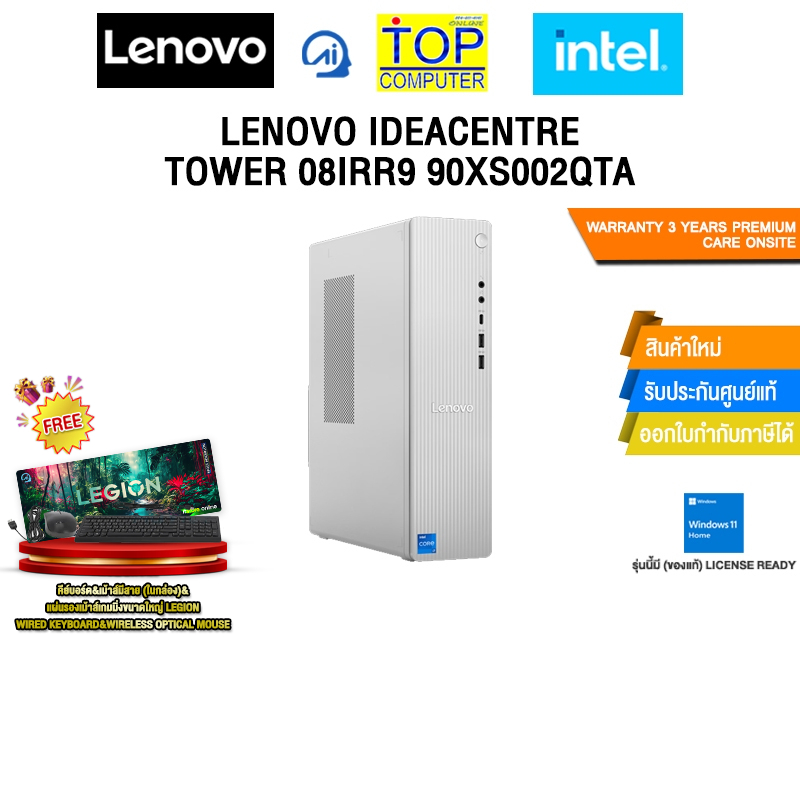 LENOVO IDEACENTRE TOWER 08IRR9 90XS002QTA / i3-14100/ประกัน 3 Years Premium Care Onsite