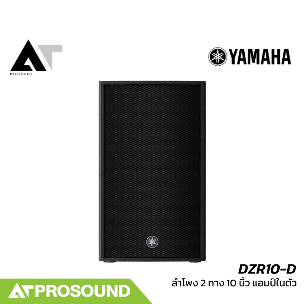 YAMAHA DZR10-D ลำโพงแอคทีฟ 10 นิ้ว รองรับ Dante สำหรับงานระบบมืออาชีพ AT Prosound
