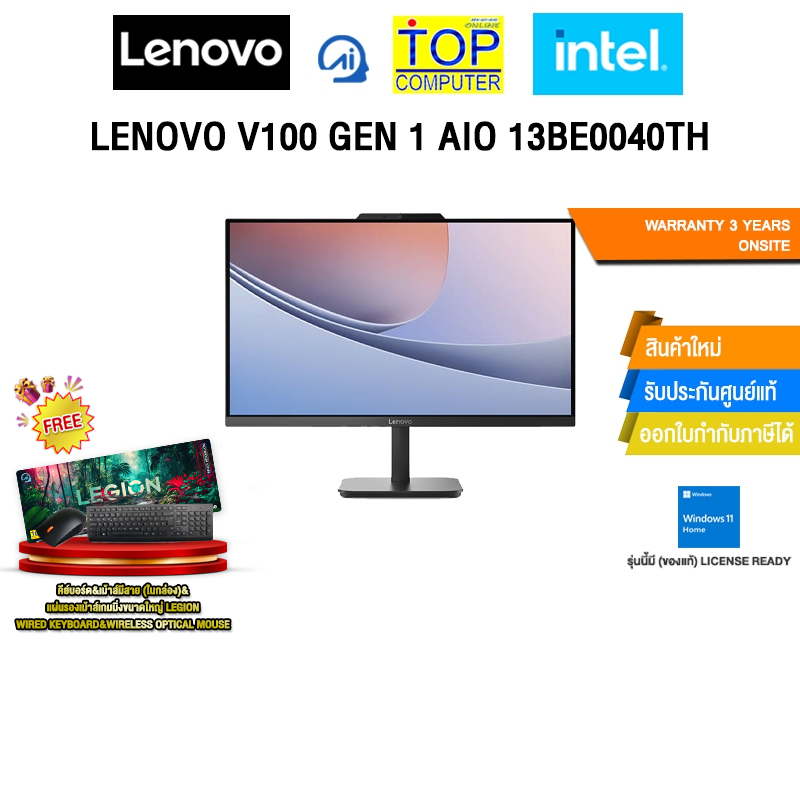 LENOVO V100 GEN 1 AIO 13BE0040TH /i3-N305/ประกัน 3 YEARS ONSITE