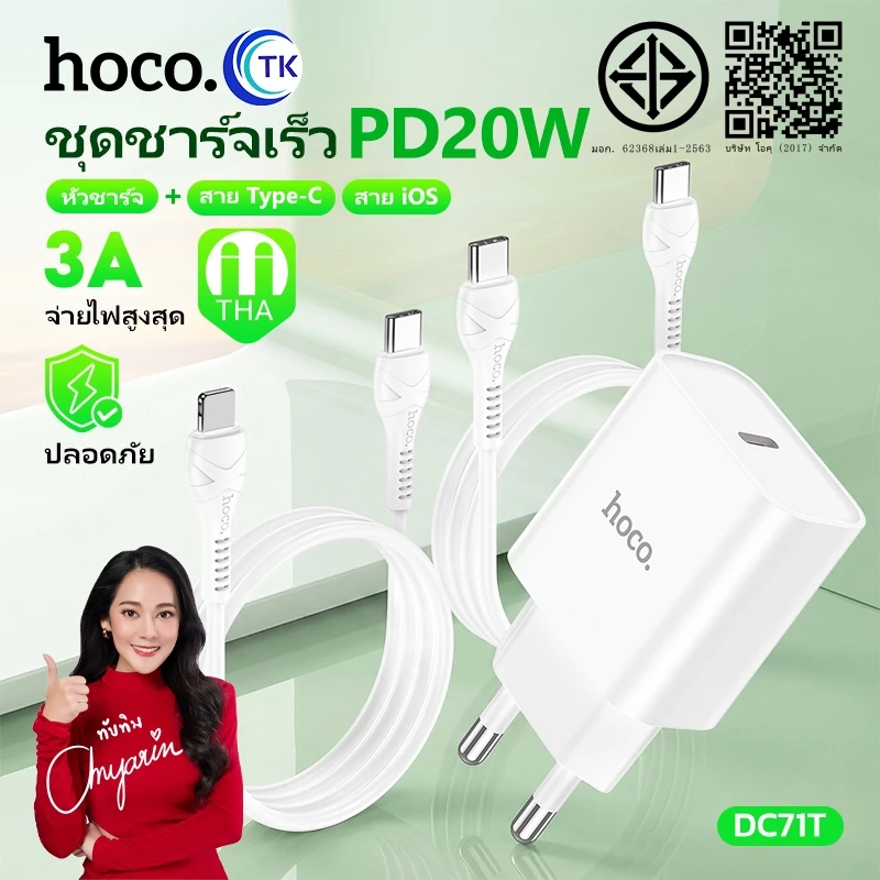 อัพเกรดใหม่!! Hoco C76 Plus/DC71T/NT9 หัวชาร์จเร็ว Type-C to iOS Fast Charger PD Quick Charge 20W หัวPD รองรับชาร์จเร็ว