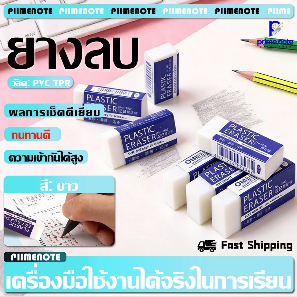 ยางลบดินสอ2b Eraser ลบสะอาด ลบคำผิด เครื่องเขียน อุปกรณ์สำนักงาน