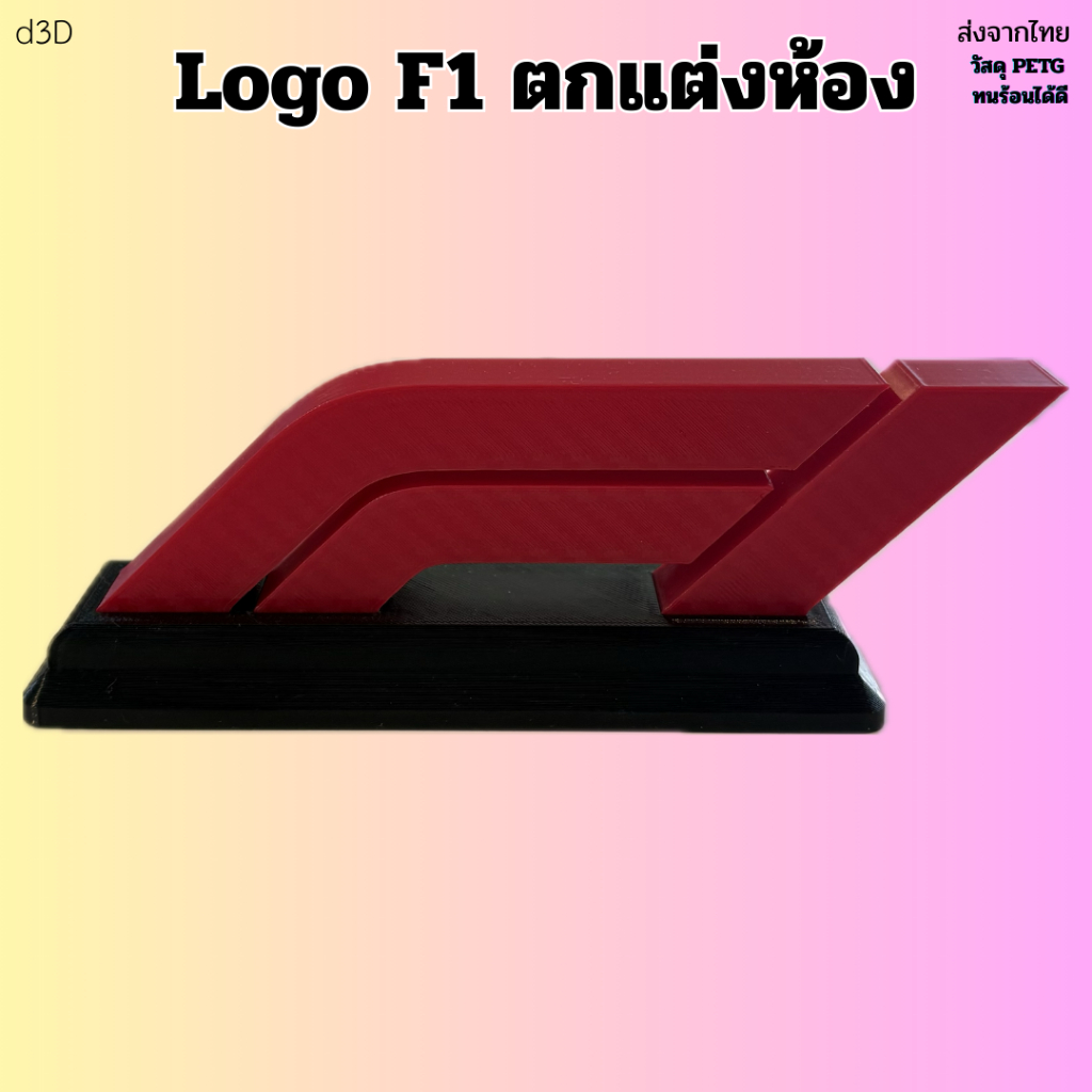 [ส่งจากไทย] โลโก้เอฟวัน F1 Logo ตกแต่งห้อง