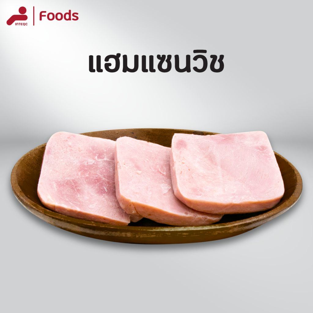 แซนวิชแฮม ขนาด 500 กรัม แฮมแซนวิช แช่แข็ง
