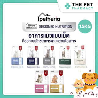 (1.5 KG) Petheria อาหารเม็ดแมว เพ็ทเทอเรีย ครบทุกสูตร สำหรับ…
