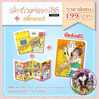 จอง การ์ตูน เมื่อสาวหล่อขอมีรัก IN THE CLEAR MOONLIT DUSK เล…