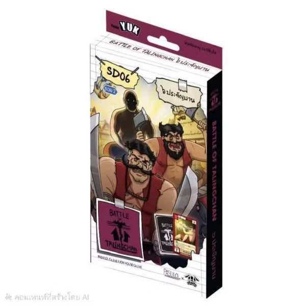 Battle of talingchan ๖ ประจัญบาน SD06 [ชุดพร้อมเล่น]