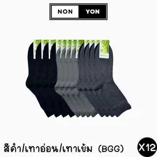 (12คู่) ถุงเท้าข้อกลางเยื่อไผ่สีพื้น Freesize #BO904