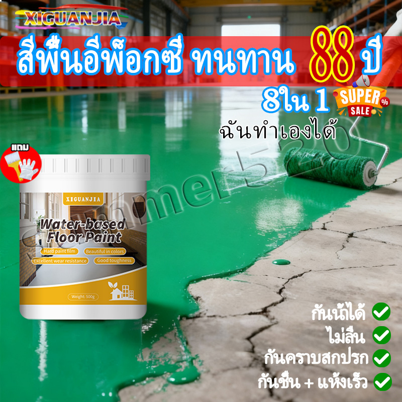 สีทาพื้นปูนซีเมนต์ 8in1 1000g ทนต่อการสึก กันลื่น กันน้ําได้ ใช้สําหรับพื้นซีเมนต์  สีทาพื้นปูน สีอีพ็อกซี่
