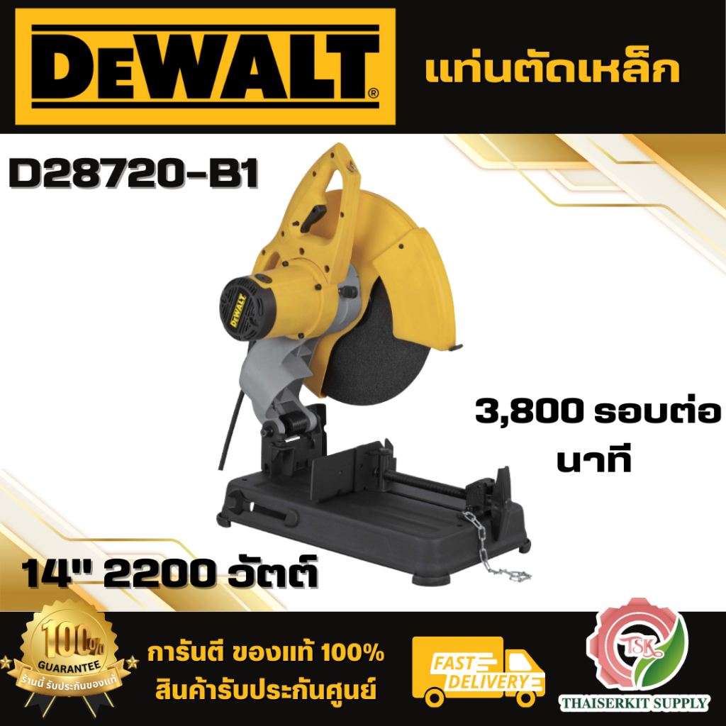 DEWALT รุ่น D28720-B1 แท่นตัดไฟเบอร์ 14" 2200 วัตต์การ์ดกัดสะเก็ดสามารถปรับได้ ด้ามจับแนวนอนเพื่อลดค