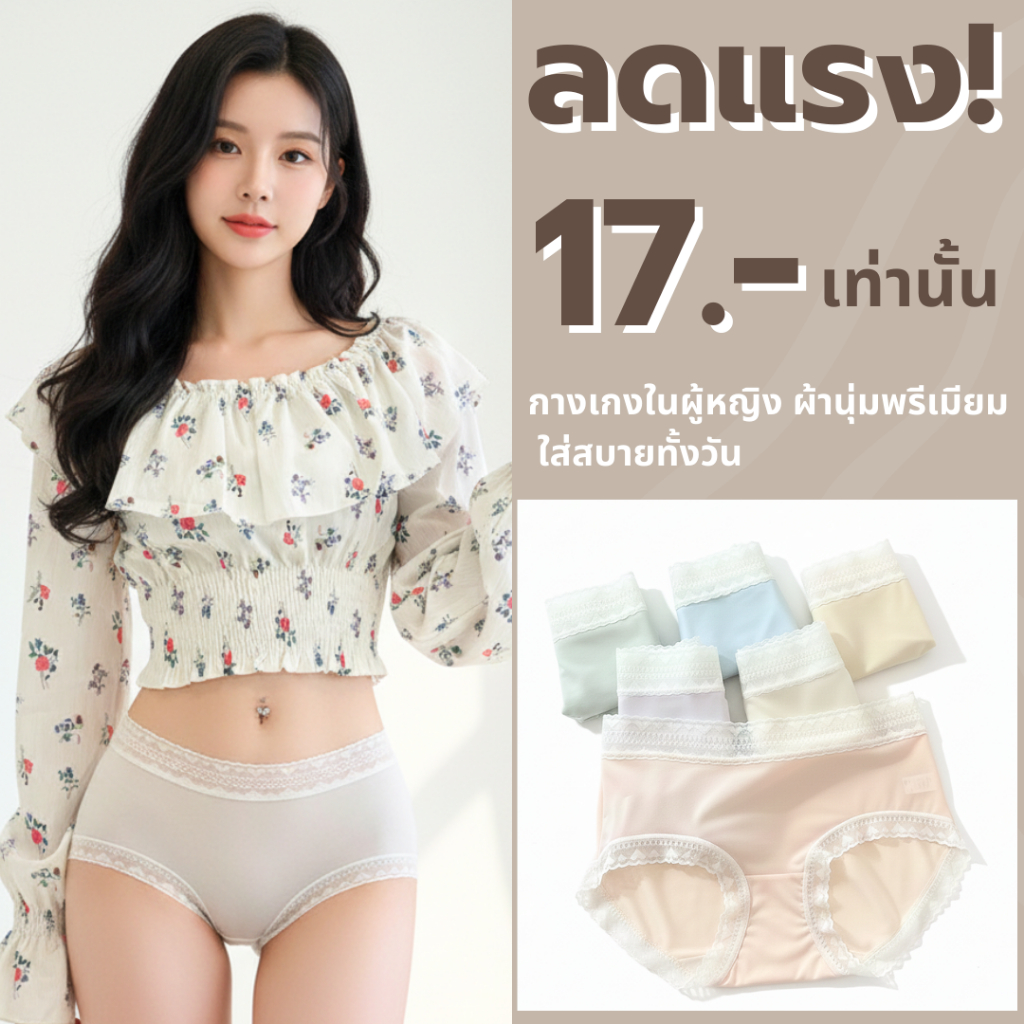 💥LoveIs Bra💥 (N987) กางเกงในเอวกลางสีพาสเทล ผ้าระบายอากาศได้ดี มีซับเป้า