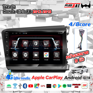 GTR Android ขนาด 9 นิ้ว ใช้สำหรับ Honda Civic FB 12-15 รองรั…