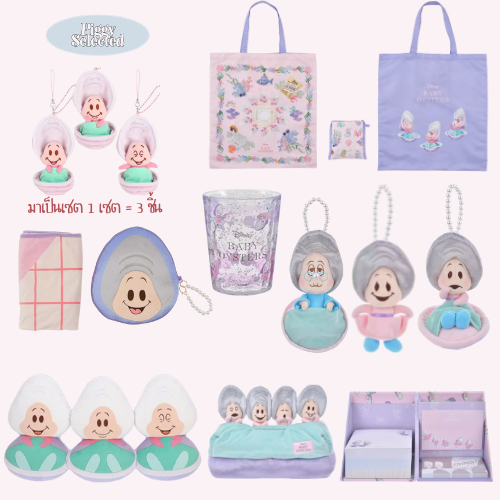 (คูปองลด30%)พวงกุญแจ baby oyster น้องหอย ราคาถูกที่สุด!หายาก!พร้อมส่ง!