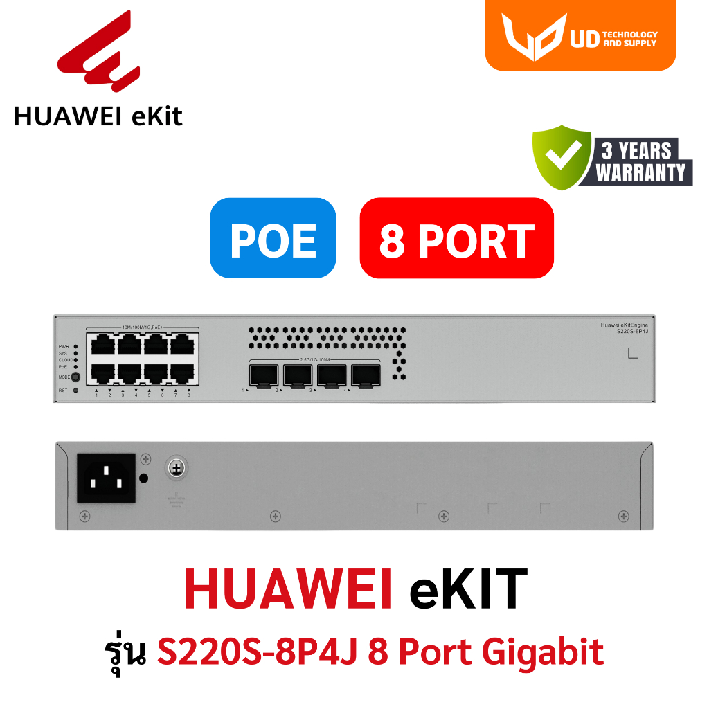 Huawei eKit DATACOM Switch รุ่น S220S-8P4J 8 Port 10/100/1000BASE-T (128 W PoE+) พอร์ต SFP 4*2.5GE