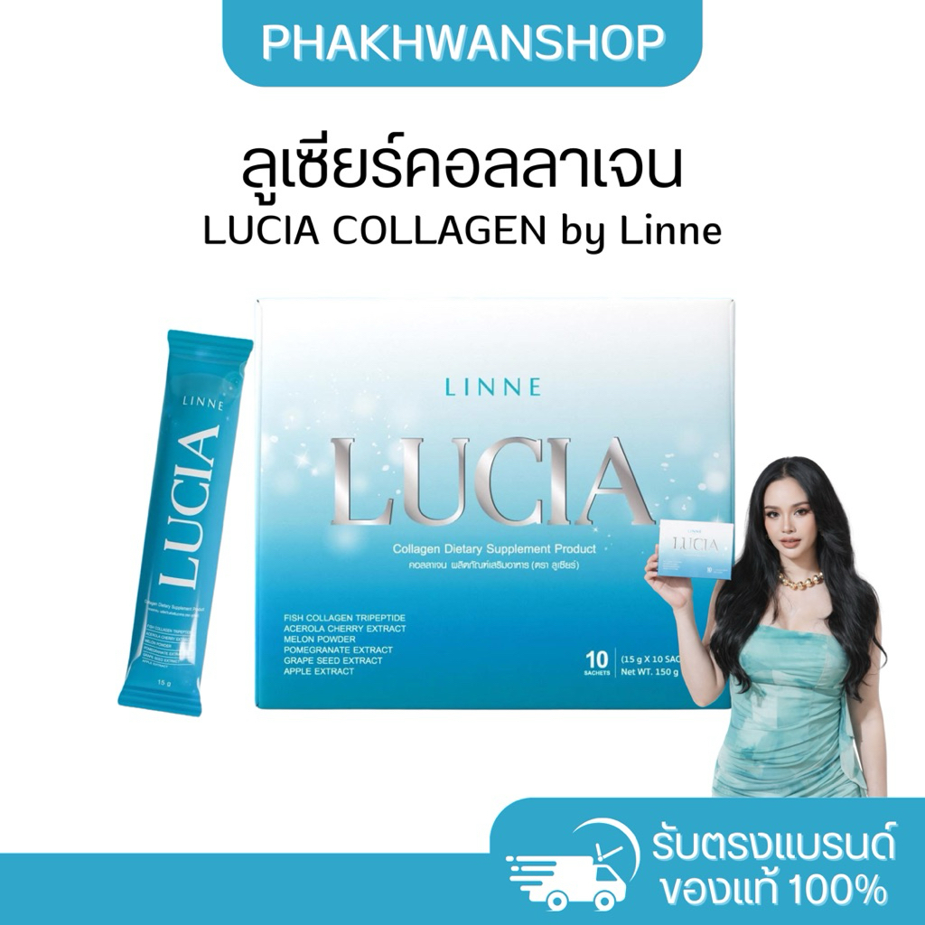 [ 1 กล่อง 10 ซอง ] Lucia Collagen By LINNE ลูเซียร์คอลลาเจน รสแอปเปิ้ล