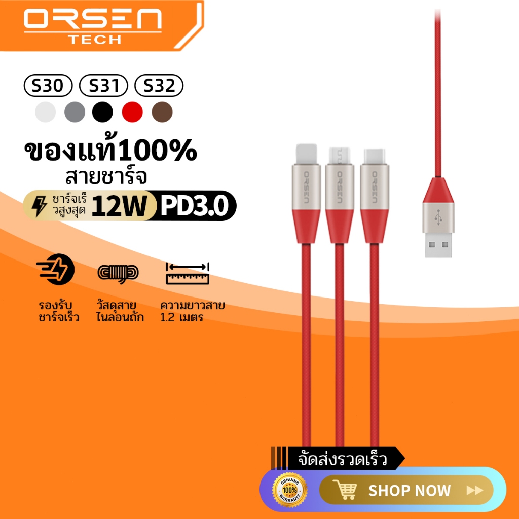 ORSEN สายชาร์จ S31/S32/S33 สายชาร์จ สำหรับ IOS, Micro, Type C จ่ายไฟ 2.1A รองรับอุปกรณ์มือถือทุกรุ่น