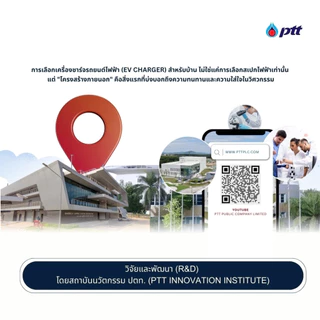 PTT EV ECO PLUS เครื่องชาร์จรถยนต์ไฟฟ้า 7.4KW /22KW HOME CHARGER ชาร์จรถยนต์ใช้ไฟบ้านยี่ห้อ ปตท