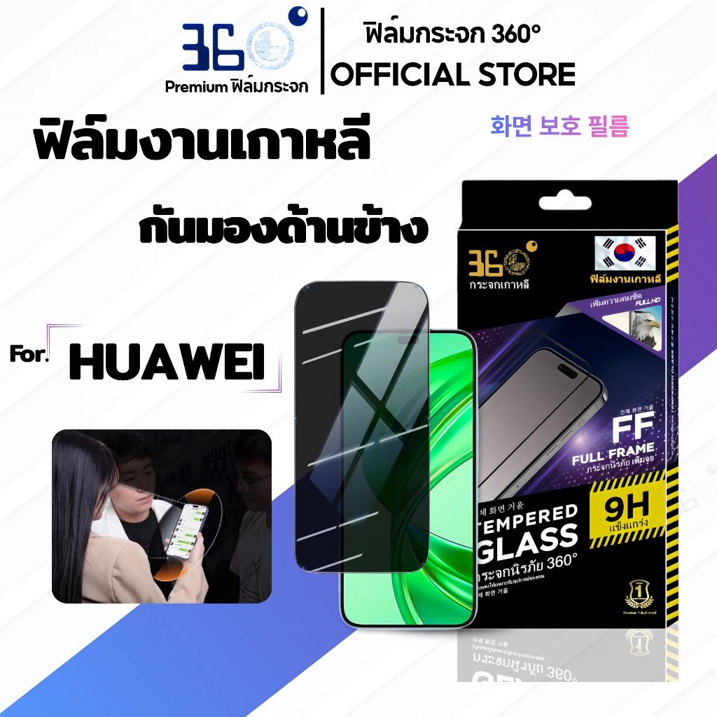 [🇰🇷360°] ฟิล์มกันเสือก Huawei/Honor ทัชลื่น กันมอง ฟิล์มHuawei/Honor Play 10Y9 6p Y7a Y8s Y6 X9 X7 X