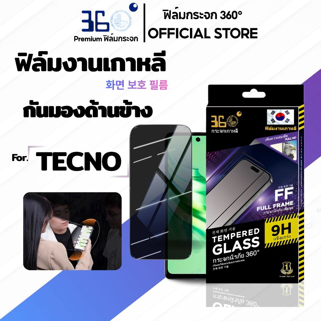 [🇰🇷360°] ฟิล์มกันเสือก TECNO ทัชลื่น กันมอง ฟิล์มTECNO pova 5Pro 5 6 4 2 8C 20Pro 19Pro 17P 18i