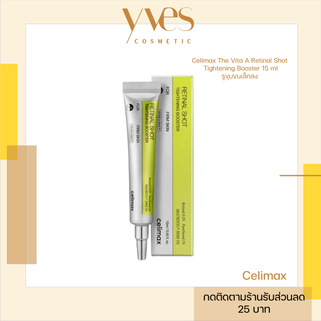 🌟พร้อมส่ง!!!🌟Celimax The Vita A Retinal Shot Tightening Booster 15 ml ลดผิวหมองคล้ำ