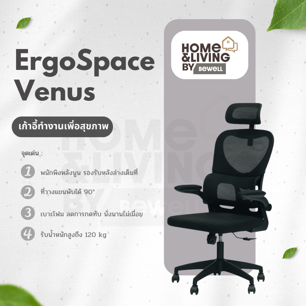 ErgoSpace เก้าอี้ทำงาน รุ่น วีนัส Ergonomic chair แขนพับได้ 90องศา พนักพิงช่วยพยุงหลังล่างเต็มที่
