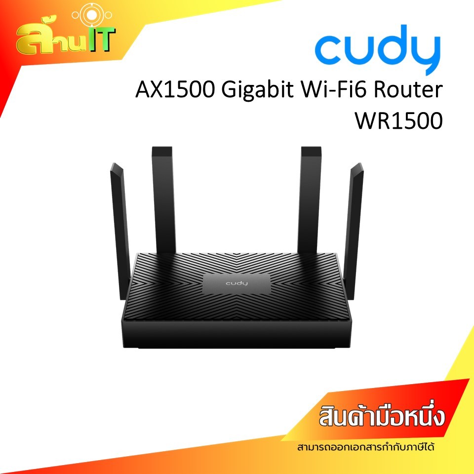 CUDY WR1500 AX1500 Router Gigabit Wi-Fi6 1501Mbps / NEW / พร้อมส่ง