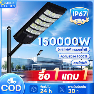 【มีแสงตลอดเวลาทั้งคืน🔥】ไฟโซล่าเซลล์ 150000W ไฟถนนโซล่าเซลล์ Solar Light สว่างขึ้นโดยอัตโนมัตตอนกลางคืน