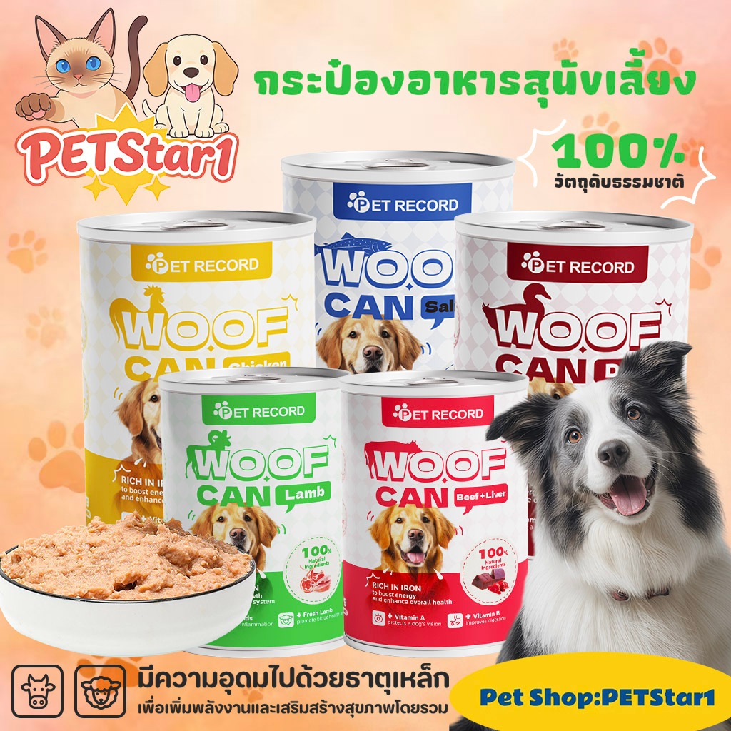PETStar1🥇หมากระป๋อง 6 ชิ้น🥇🐶 อาหารสุนัขสูตรแท้ เนื้อแท้ 100% อร่อยง่าย สุขภาพดี! (ไม่มีสารกันเสีย)