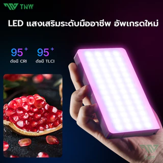 TNW D24 Mini RGB Light ไฟเซลฟี่ พร้อมเอฟเฟคในตัว 360 สี ไฟติดหัวกล้อง ไฟเซลฟี่ ไฟวีดีโอ ไฟสตูดิโอ ใช้ไลฟ์สด ถ่ายภาพ