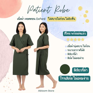 ⭐️Best Seller⭐️ ชุดผู้ป่วย ชุดคนไข้ ดีไซน์ ชุดคลุมแบบป้ายข้าง ผูกโบว์ ทรงกิโมโน Patient Wear